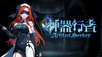 神器行者|Artifact Seeker中文封面