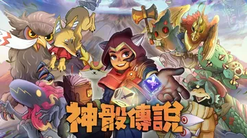 神骰传说|Dicefolk中文封面