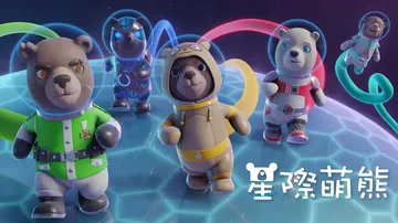 星际萌熊|太空熊|Astro Bears封面