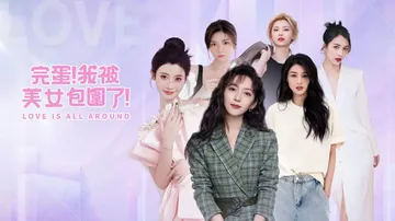完蛋！我被美女包围了|Love is all around中封面
