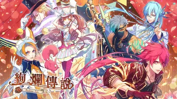 绚烂传说|Radiant Tale中文封面