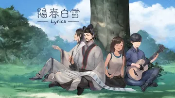 阳春白雪|Lyrica中文封面