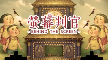荧幕判官|Behind The Screen中文封面