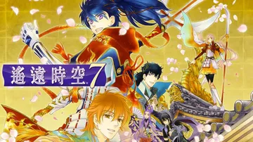 遥远时空中7|Harukanaru Toki no Naka封面