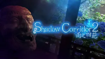 影之回廊2：雨之四葩|Shadow Corridor 2: 封面