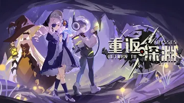 重返深渊|Return to Abyss中文封面