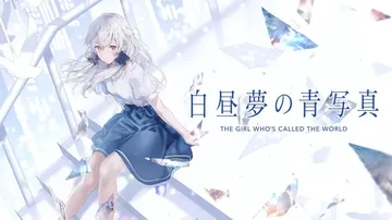 白日梦的构想图|Hakuchuumu no Aojashin中文封面