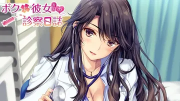 我和她的诊察日志|Boku to Joi no Shinsatsu Nisshi汉化封面