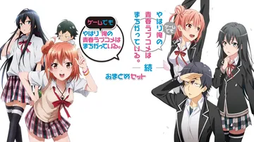 我的青春恋爱物语果然有问题|やはりゲームでも俺の青春ラブコメはまちがっている。＆続 おまとめセット汉化封面