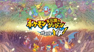 宝可梦不可思议的迷宫救援队DX|Pokémon Myster封面