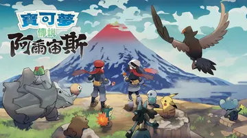 宝可梦传说：阿尔宙斯|Pokémon Legends: Ar封面