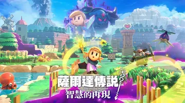 塞尔达传说：智慧的再现|The Legend of Zeld封面