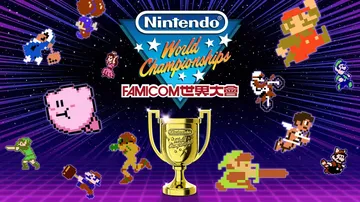 任天堂世界锦标赛：FC世界大会|Nintendo World封面