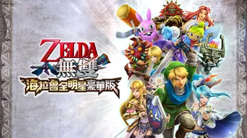 塞尔达无双：海拉尔全明星|Hyrule Warriors: 封面