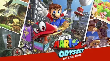 马里奥奥德赛|Super Mario Odyssey中文封面