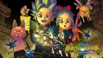 勇者斗恶龙：寻宝探险团蓝色眼眸与天空罗盘|Dragon Qu封面