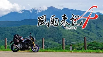 风雨来记4|Fuuraiki 4封面