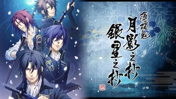 薄樱鬼真改：银星之抄＋月影之抄 中文封面