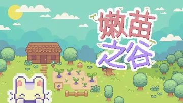 幼苗谷|Sprout Valley中文封面