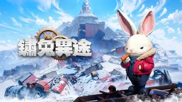 锈兔异途|Rusty Rabbit中文封面