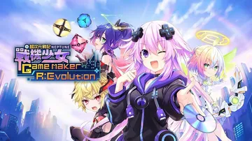 超次元战记：战机少女|Neptunia GameMaker 封面
