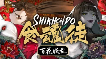 食魂徒：百花妖乱|Shikhondo: Youkai Ram封面