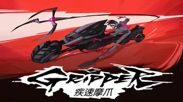 疾速摩爪|Gripper中文封面