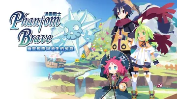 通灵战士：幽灵舰队与消失的英雄|Phantom Brave:封面