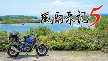 风雨来记5|Fuuraiki 5汉化封面