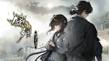 饿殍：明末千里行|The Hungry Lamb: Trav封面