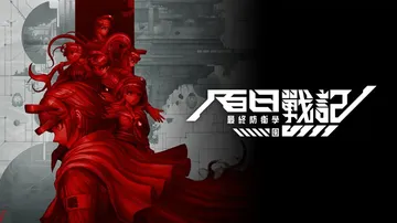 百日战纪：最终防卫学园|The Hundred Line: 封面