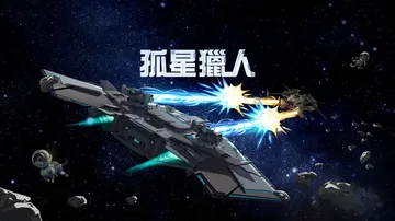 孤星猎人|LoneStar中文封面
