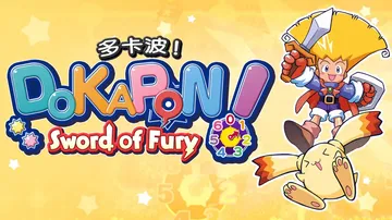 多卡波！愤怒的铁剑|ドカポン! 怒りの鉄剣中文封面