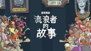星陨传说：流浪者的故事|Meteorfall: Krumit封面