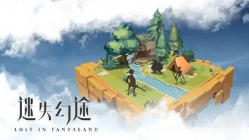 迷失幻途|Lost in Fantaland中文封面