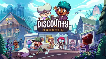 打骨折超市日记|Discounty中文封面