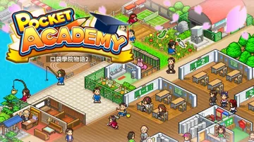【开罗游戏】口袋学院物语2|Pocket Academy 2封面