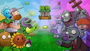 植物大战僵尸：重植版|Plants vs. Zombies:封面