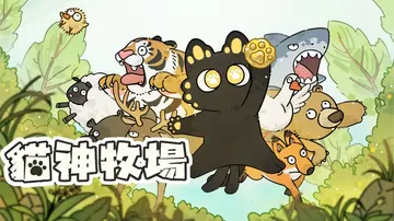 猫神牧场|Cat God Ranch中文封面