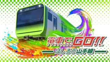 电车GO！！驰骋吧山手线|Densha de Go!! Ha封面