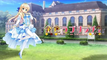 金辉恋曲四重奏|金色ラブリッチェ封面