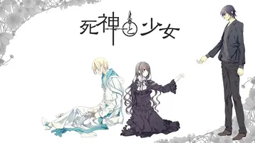 死神与少女|Shinigami to Shoujo日文封面