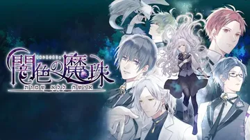 暗色的魔珠|闇色の魔珠封面