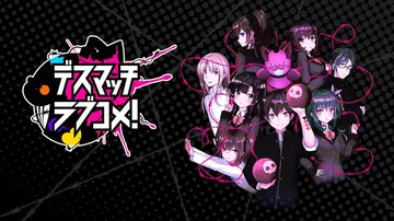 爆死回避恋爱|デスマッチラブコメ封面