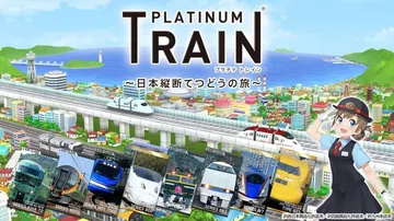 白金列车：日本纵断之旅|プラチナ・トレイン～日本縦断てつどう封面