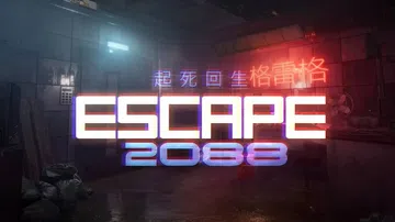 起死回生2088|逃生2088|Escape 2088中文封面