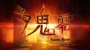 夕鬼：零|Yuoni: Rises中文封面