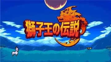 狮子王的传说|Archlion Saga中文封面