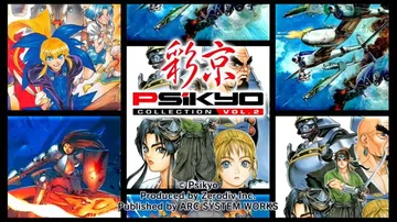 彩京精选第二弹|Psikyo Collection Vol.封面