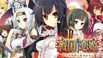 战国恋姬～乙女绚烂☆战国绘卷～|戦国†恋姫～乙女絢爛☆戦国絵封面